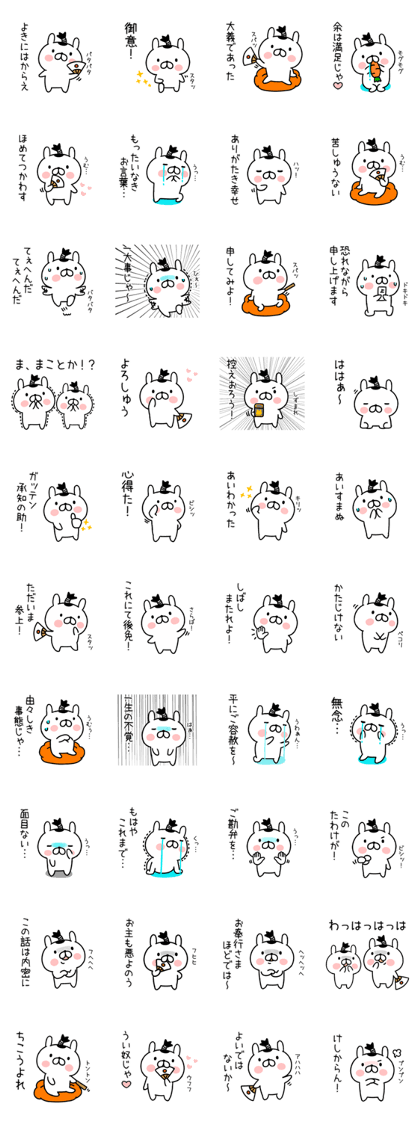 スタンプ無料get よく使う武士語 うさぎ侍 Stampick スタンピック