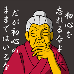 Word of Sayuri old woman 3