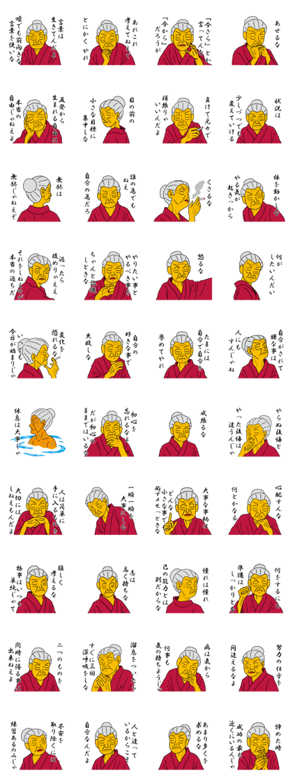 Word of Sayuri old woman 3