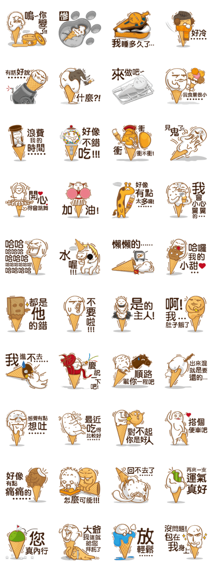 Funny Ice Creamoo No.3 (Chinese)