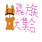 large collection of Squirrel