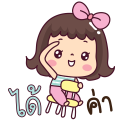 มะตุ่ย กะดุ๊กกะดิ๊ก 2