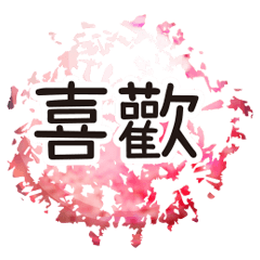 超實用夢幻水晶球繽紛色彩花朵愛心花紋08