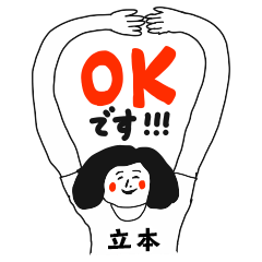 【立本】仕事deシュール女子敬語