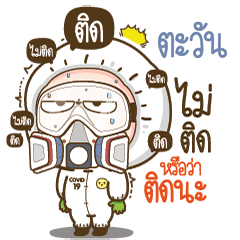 Tawan will survive COVID-19