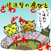 The power of the tiger