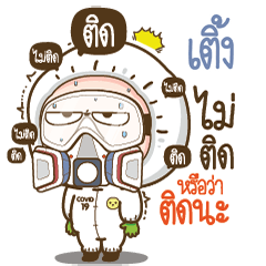 Teung will survive COVID-19