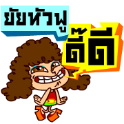 Yai Hua Fu Yai Hua Fu