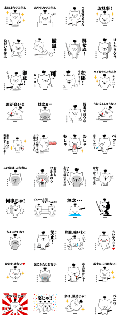 スタンプ無料get 武士にゃんこcs Stampick スタンピック