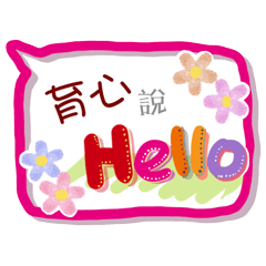 育心來了(專用姓名貼圖)