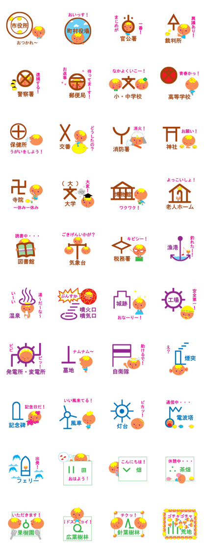 40 Japanese map symbols!