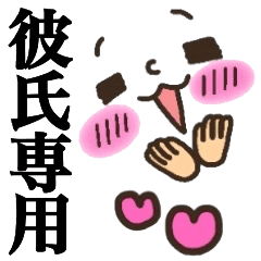 可愛い顔文字2 彼女から彼氏へ Line スタンプ Line Store
