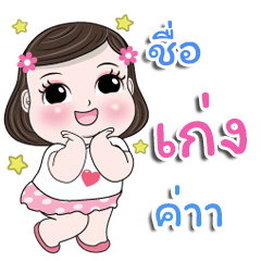 My name is Keng kaa