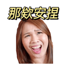 怪奇茉莉