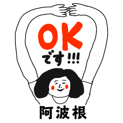 【阿波根】仕事deシュール女子敬語