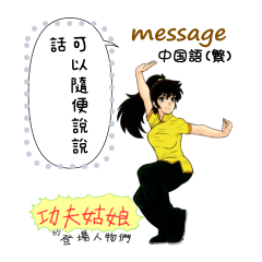 Kungfu Girl characters (B5) Message