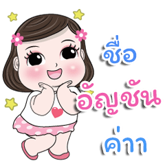 My name is Anchan kaa