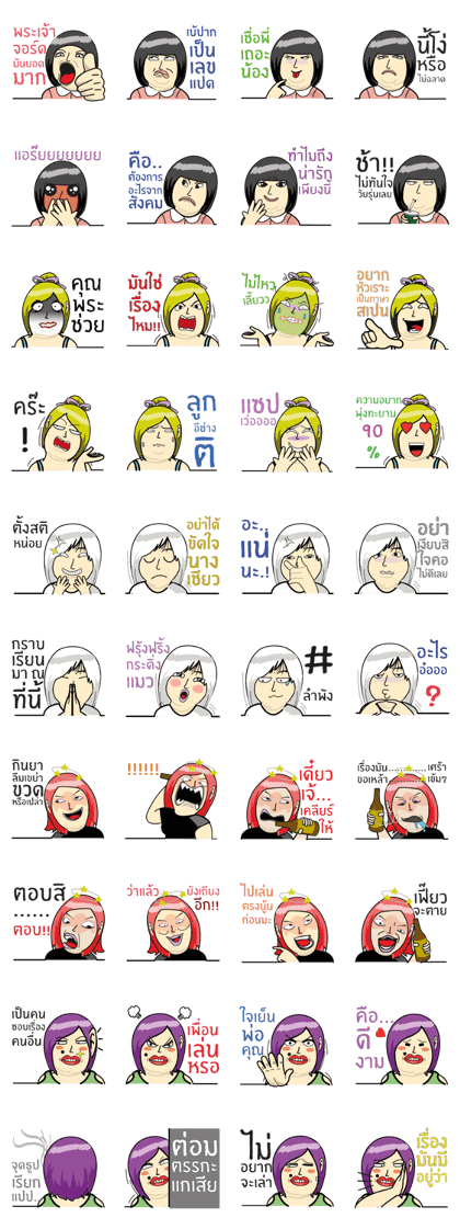 Chubby Girls Gang (Power up)