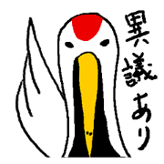 monologue of a crane