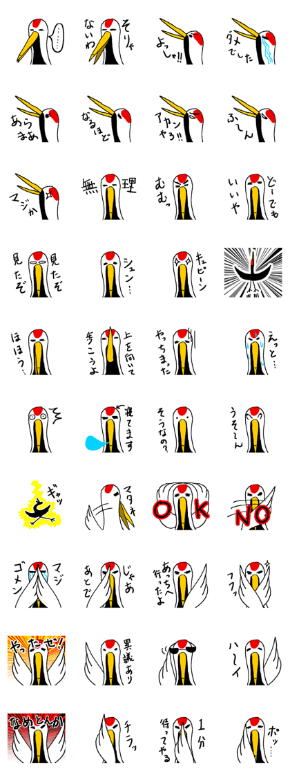 monologue of a crane