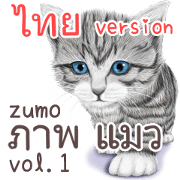 zumo cats sticker vol.1 thai