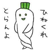 Japanese white radish (Nagasaki dialect)