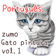 zumo cats sticker vol.1portuguese-brazil