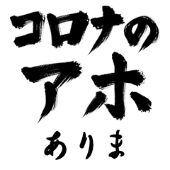 Corona Aho ARIMA no.1307