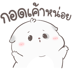 อ้วนกลม หมาน้อยแสนซน