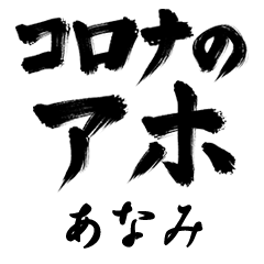 Corona Aho ANAMI no.1286