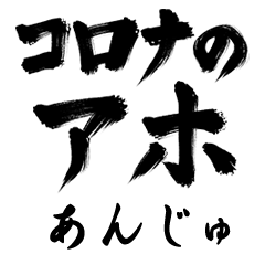 Corona Aho ANJU no.1289