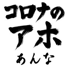 Corona Aho ANNA no.1290