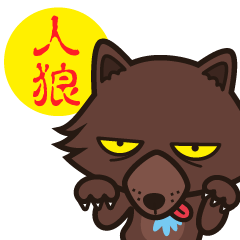 Cute Werewolf game Sticker