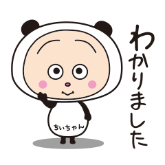 ちぃちゃん専用】ちょんちょこパンダ - LINE スタンプ | LINE STORE