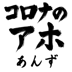 Corona Aho ANZU no.1293