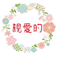 超實用夢幻水晶球繽紛色彩花朵愛心花紋134
