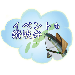 Event of the Sanuki dialect yellowtail