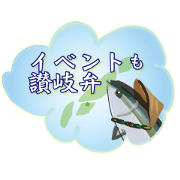 Event of the Sanuki dialect yellowtail