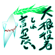 sumou-daikon
