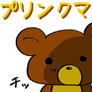Hot pudding bear
