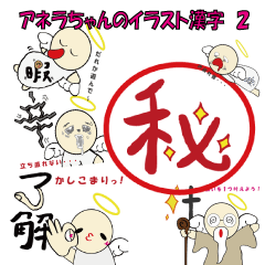 Illustration kanji of the Anelachan 2
