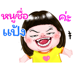 I'm Pang Sticker cute Girl V.1