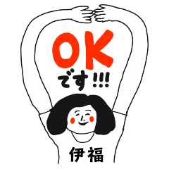 【伊福】仕事deシュール女子敬語