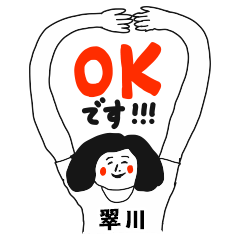 【翠川】仕事deシュール女子敬語