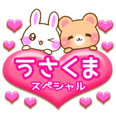うさくまラブラブスタンプスペシャルnew Line スタンプ Line Store うさくまラブラブスタンプスペシャルnew Line スタンプ Line Store