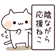 Secretly cheer Cat