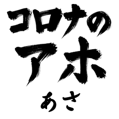 Corona Aho ASA no.1314