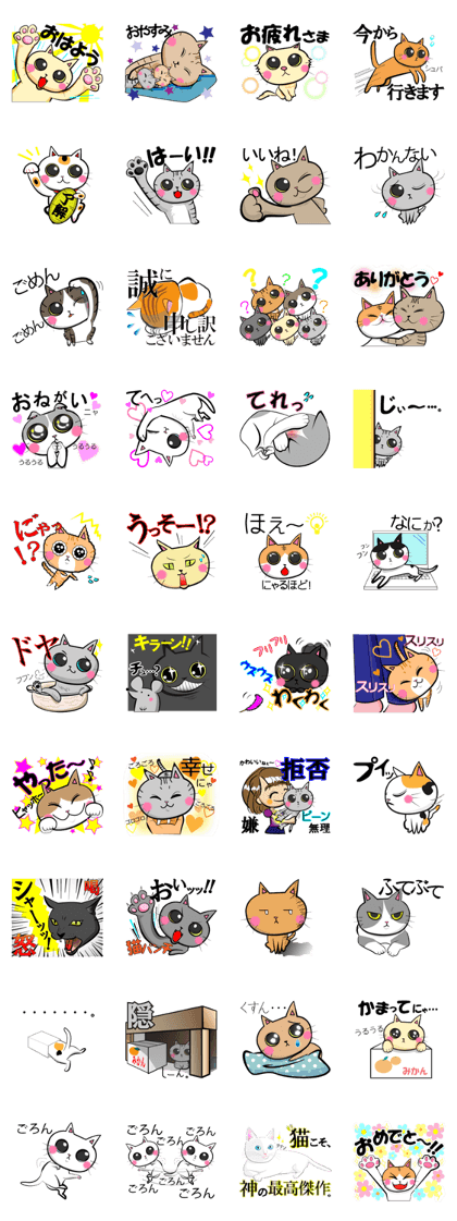 neko neko cats