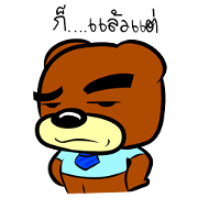 Old Bear (Thai)