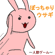Rabbit and person wolf game